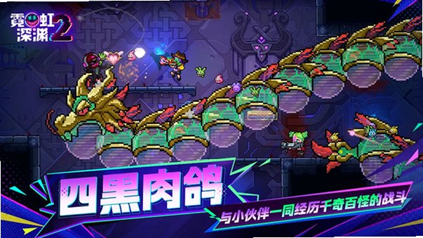 霓虹深渊2手游官方版v2026.10.5.85c2f964f38安卓版截图2