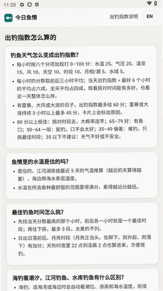 今日鱼情(钓鱼天气预报)手机最新版1.0.0安卓版截图3