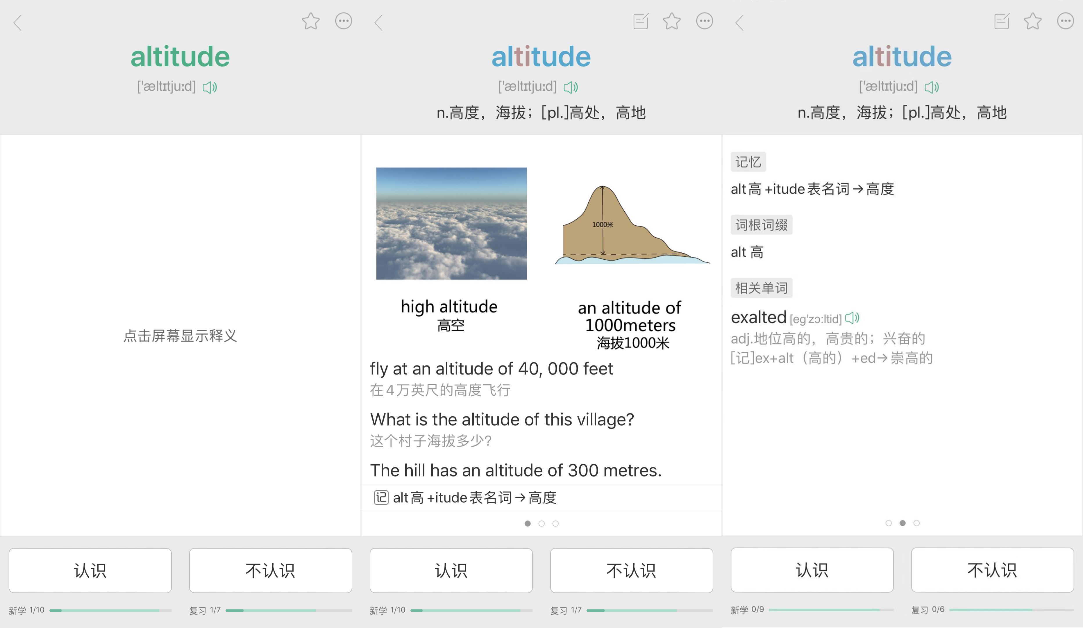 en8848迷你背单词 碎片时间学习 每日安排示例