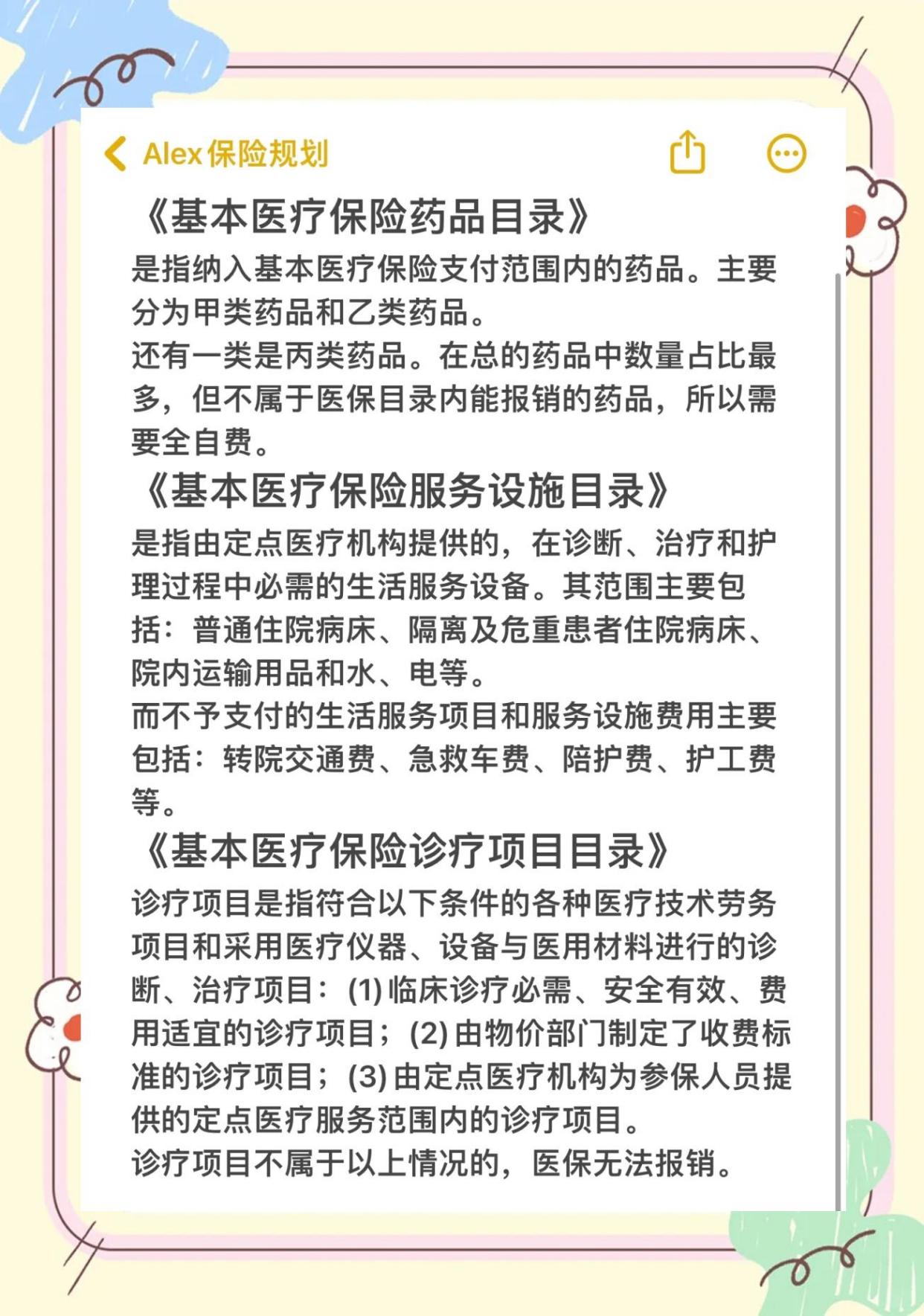 安诺保医疗险保障范围 报销规则解析