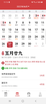 掌上黄历2026年每日宜忌查询页面