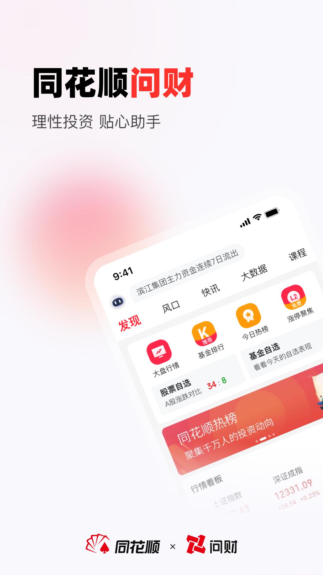 叩富问财最新版下载安装及功能亮点解析 手机界面截图