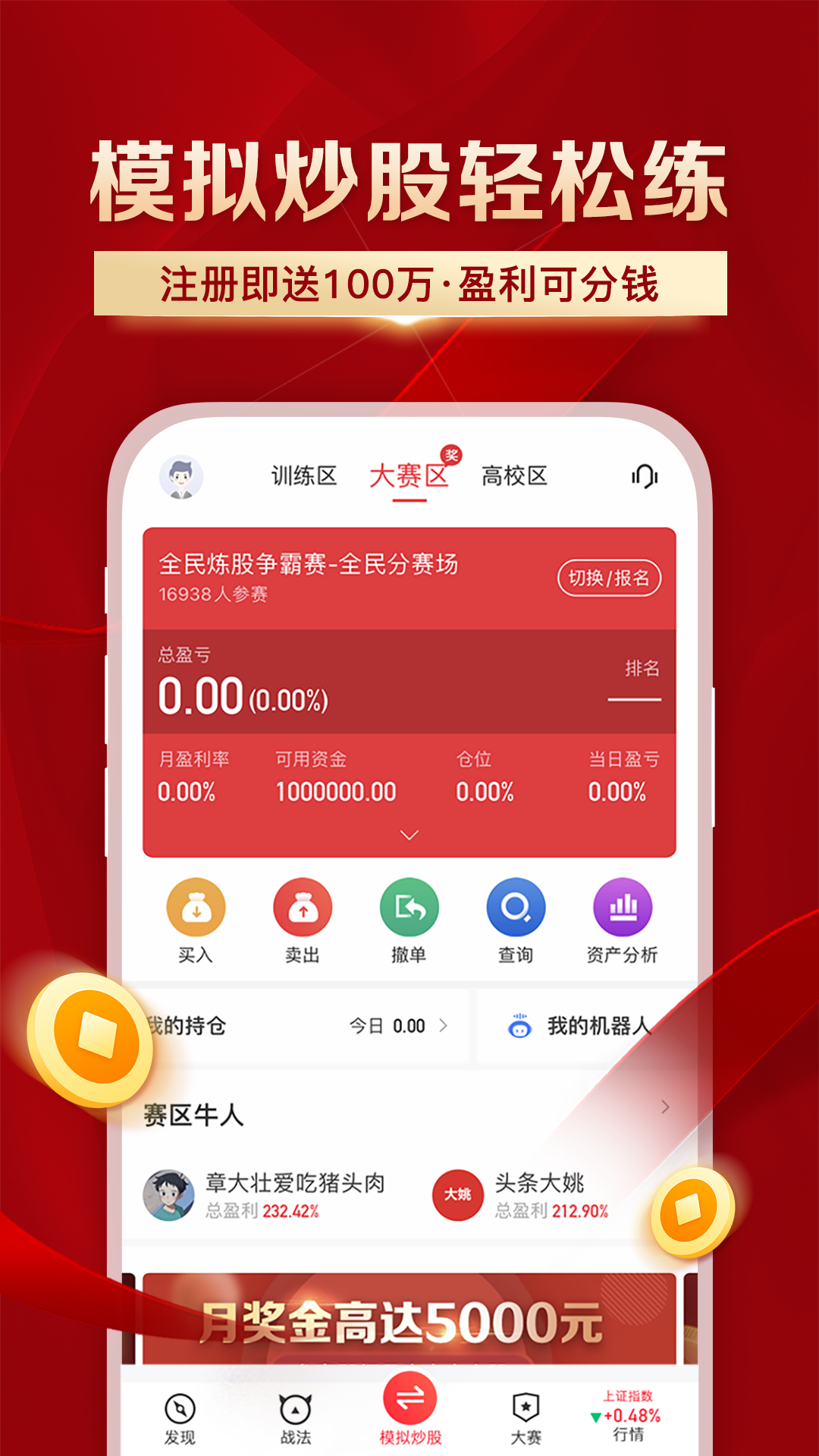 叩富问财最新版 官方下载页面截图