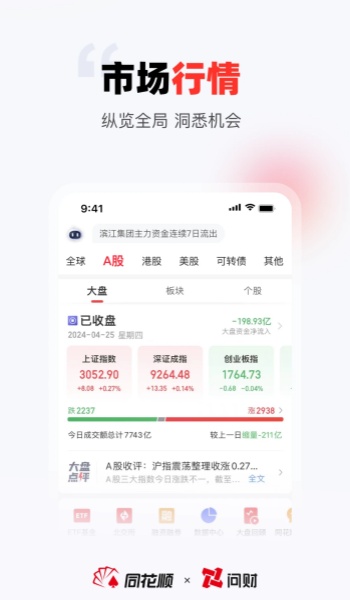 叩富问财最新版 安装登录界面截图