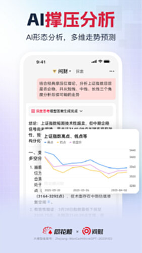 叩富问财最新版 问财功能界面截图