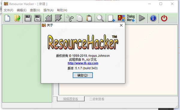 Resource Hacker汉化版下载与使用教程 资源修改工具界面