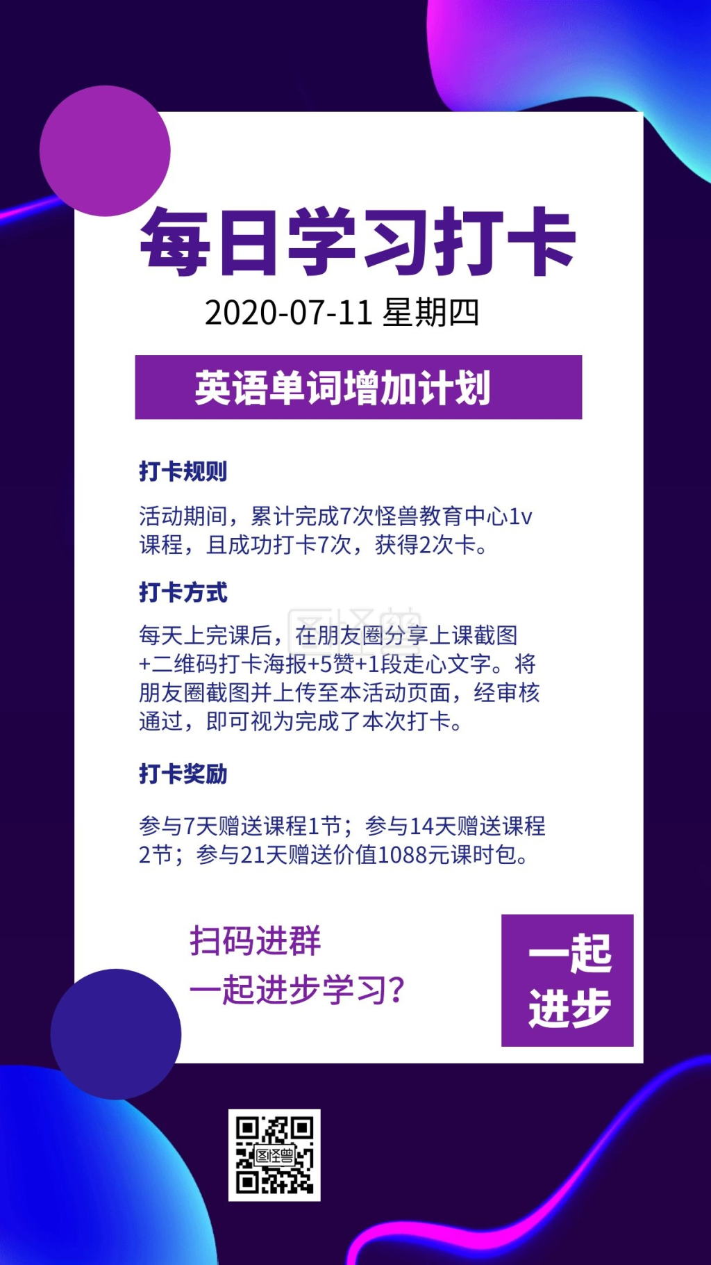万卷英语 用户学习场景 手机打卡