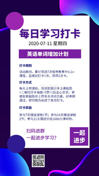 万卷英语 用户学习场景 手机打卡