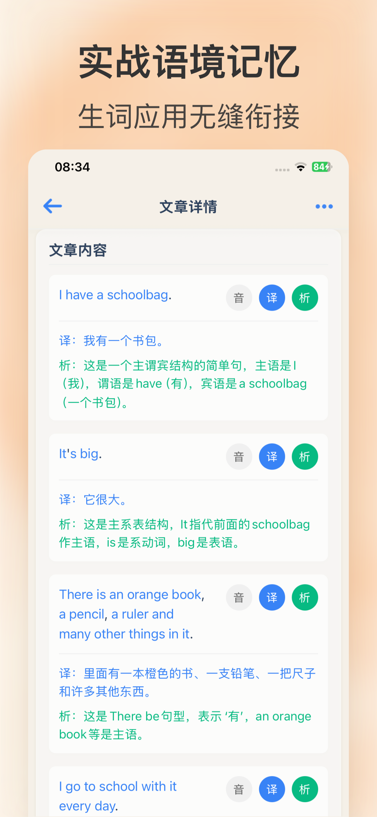 万卷英语 背单词 学习界面截图