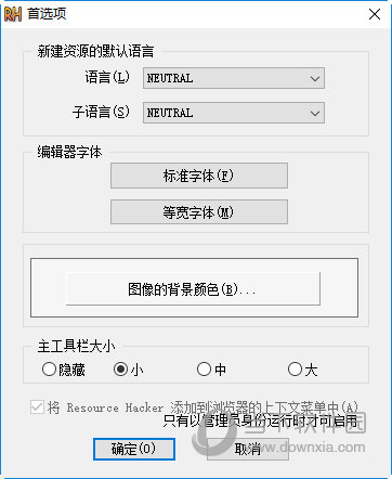 Resource Hacker汉化版修改对话框文字汉化软件