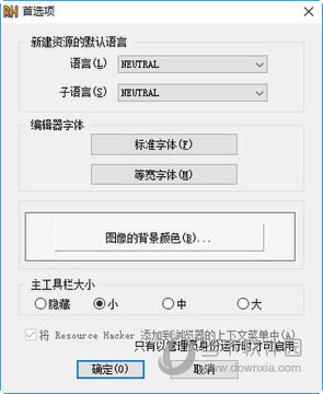 Resource Hacker汉化版修改对话框文字汉化软件