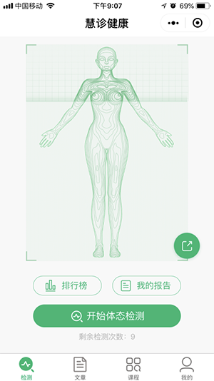 关心一下体质检测app 数据准确度对比实测