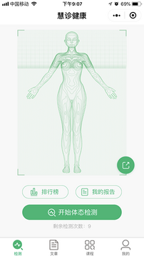 关心一下体质检测app 数据准确度对比实测