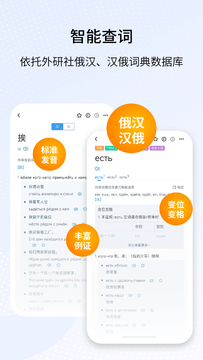 外研社俄语手机版注册登录页面 学习阶段选择界面截图