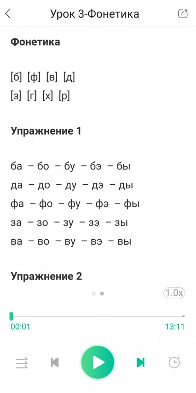 外研社俄语手机版听力跟读练习界面 俄语字母发音教学页面