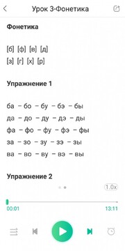 外研社俄语手机版听力跟读练习界面 俄语字母发音教学页面