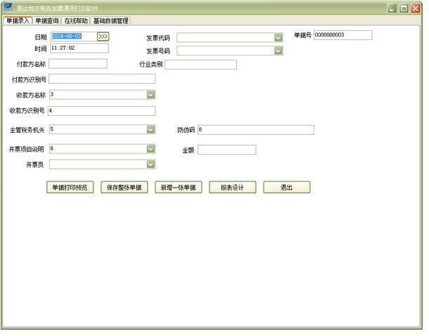 易达电脑收银票据打印软件常见问题排查与多打印机设置界面