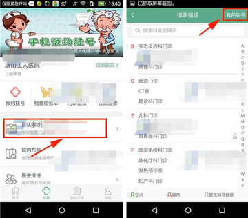 趣挂号官方版下载安装渠道及权限设置注意事项