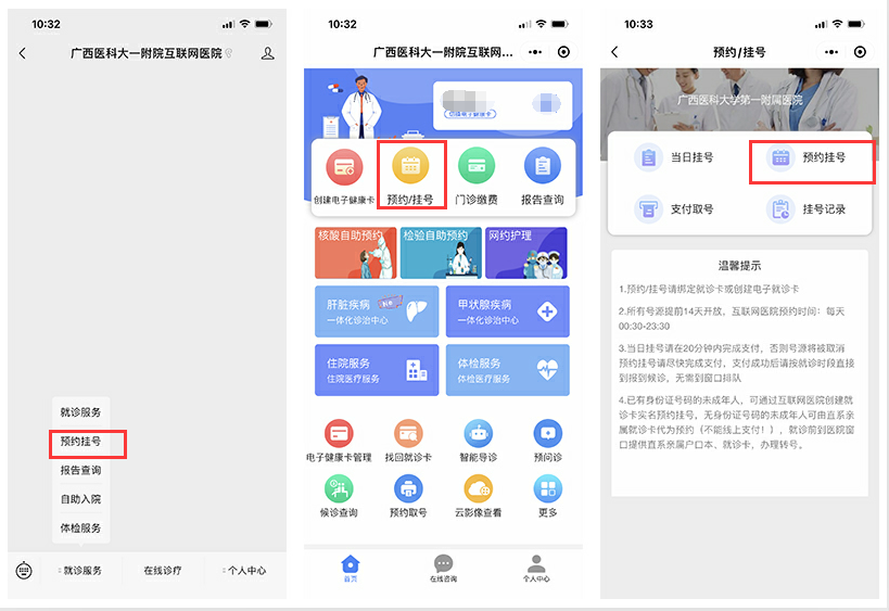 趣挂号官方版预约挂号操作步骤及取号流程演示