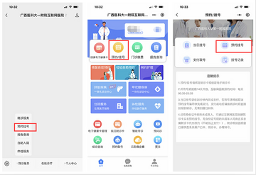 趣挂号官方版预约挂号操作步骤及取号流程演示