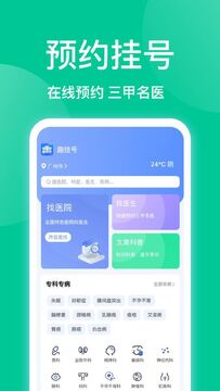 趣挂号官方版使用常见问题及挂号技巧解答