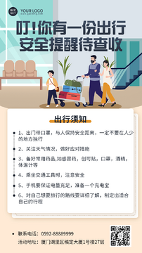 慎行八方旅游攻略出发前安全出行指南全流程要点
