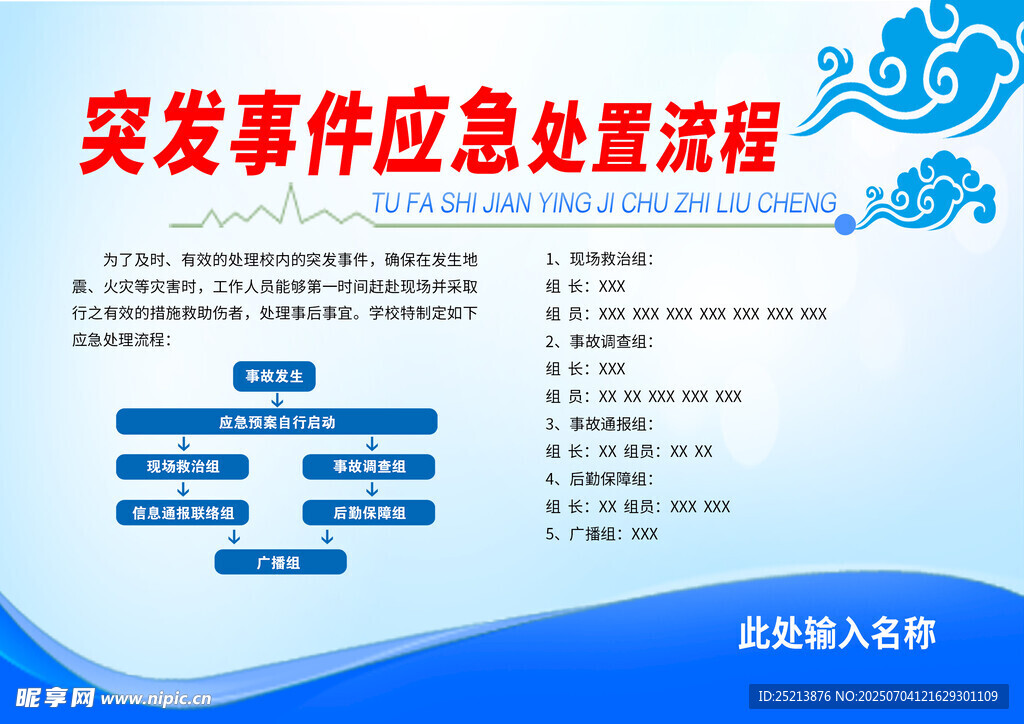 慎行八方突发情况应急处理联系方式