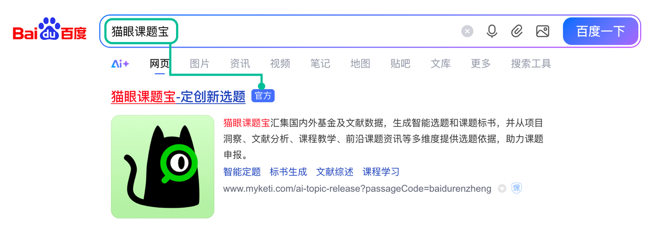 猫眼课题宝使用技巧与避坑经验分享 热门科研选题实操