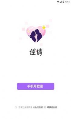 佳情官方版日常使用界面实拍图