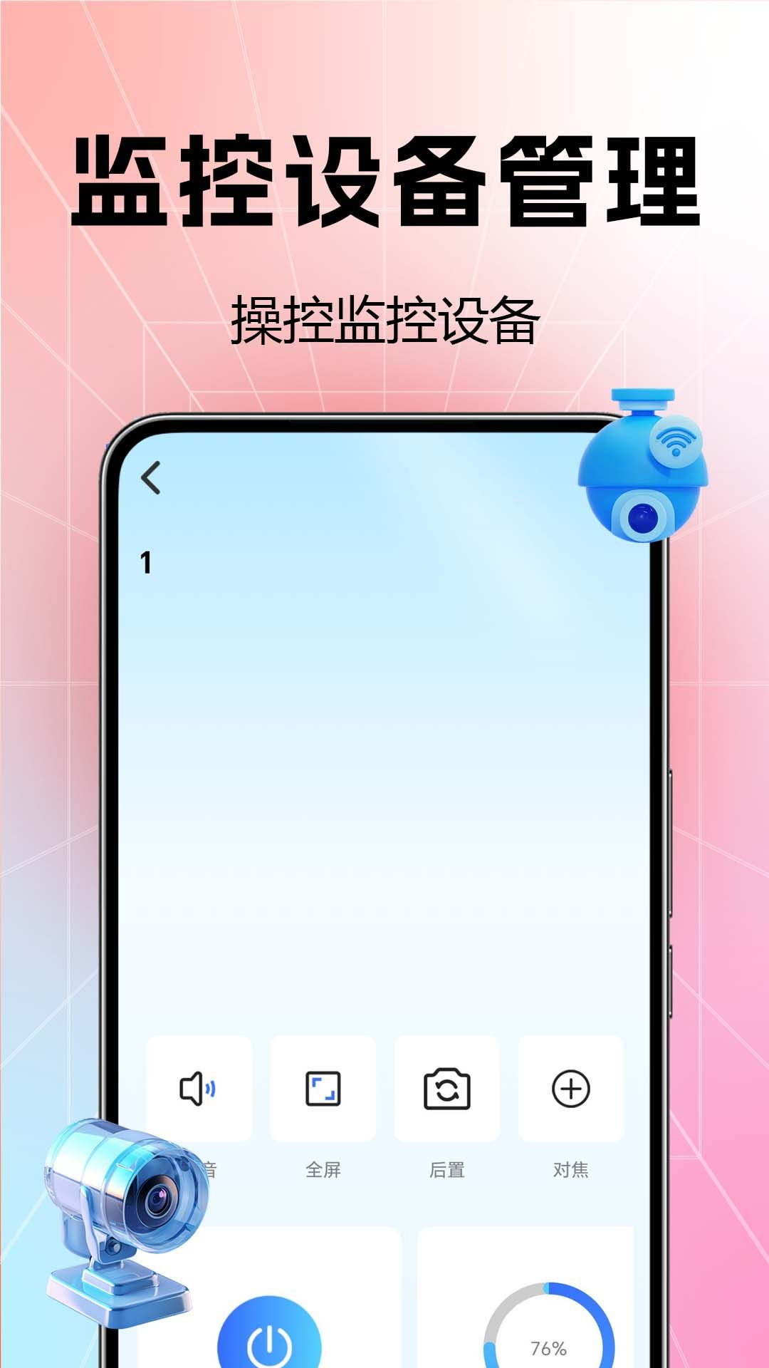 手机监控免费智慧看家官方正版 手机端实时监控画面和回放列表界面