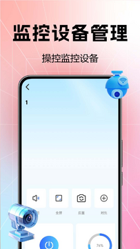 手机监控免费智慧看家官方正版 手机端实时监控画面和回放列表界面