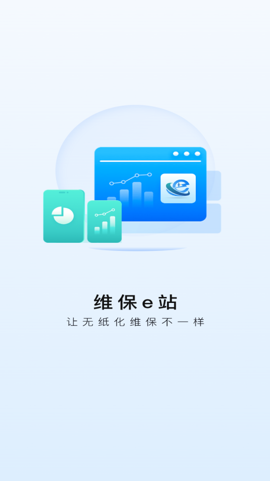 维保e站维保记录导出分享功能
