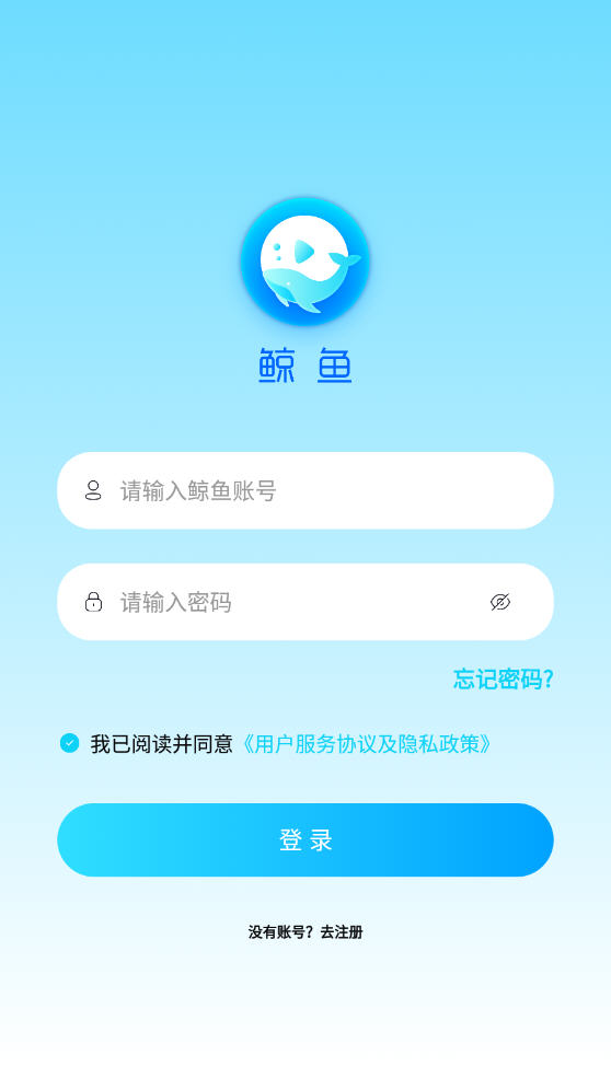 GeoApp-鲸鱼下载注册登录界面展示