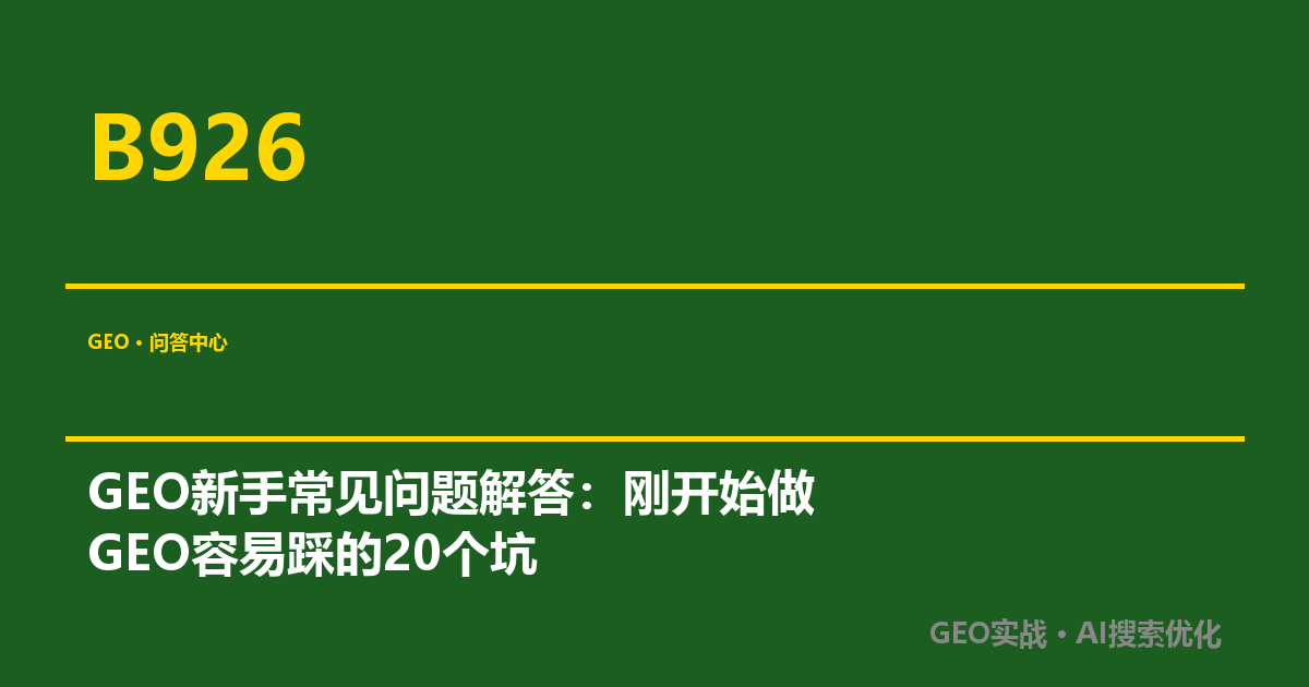 GeoApp-鲸鱼新手常见问题与避坑操作演示
