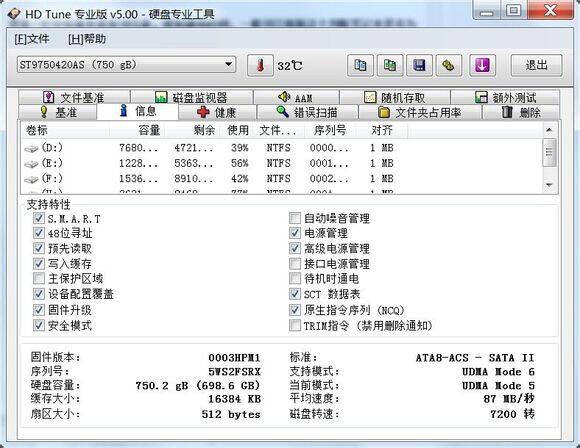 HD Tune(硬盘检测工具)使用教程与健康状态查看方法全流程配图