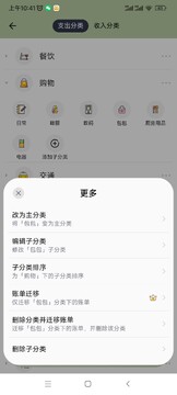 小薯条记账记一笔账输入金额选择分类操作界面