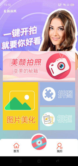甜美拍照相机官方正版拍照界面功能配图