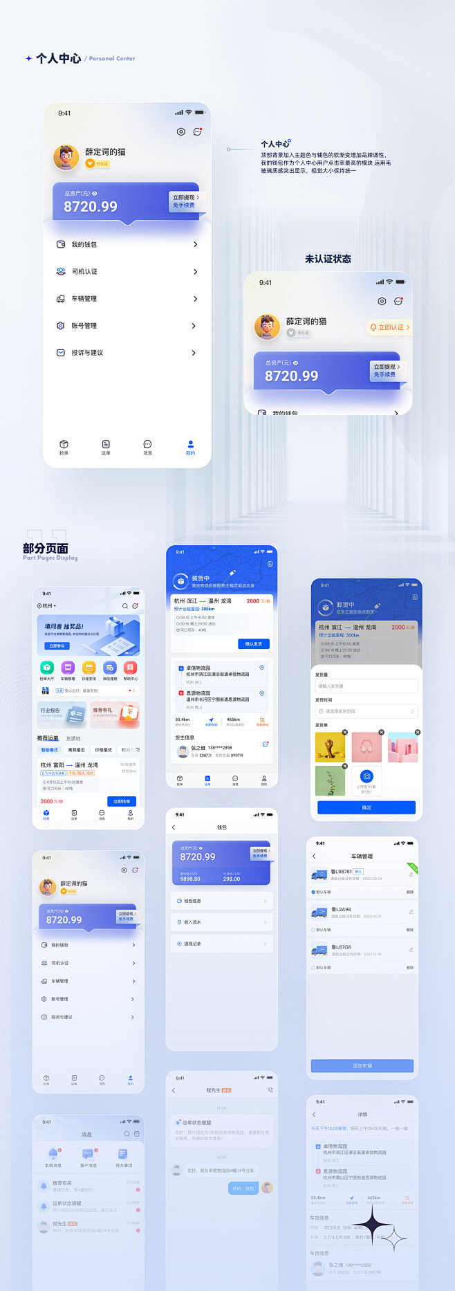 E货运平台最新版功能设置界面展示