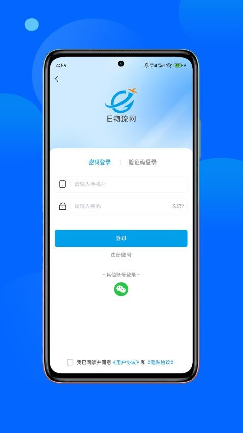 E货运平台最新版手机端安装步骤截图