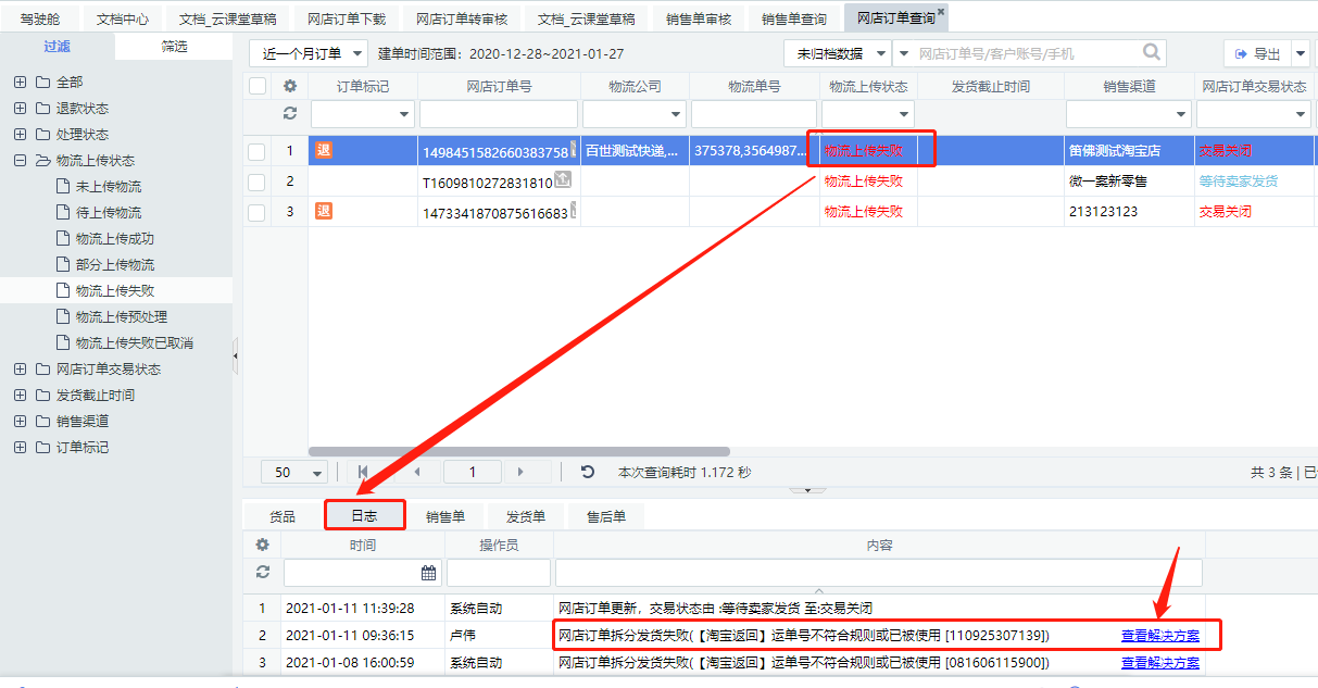 E货运平台最新版安装失败解决办法配图