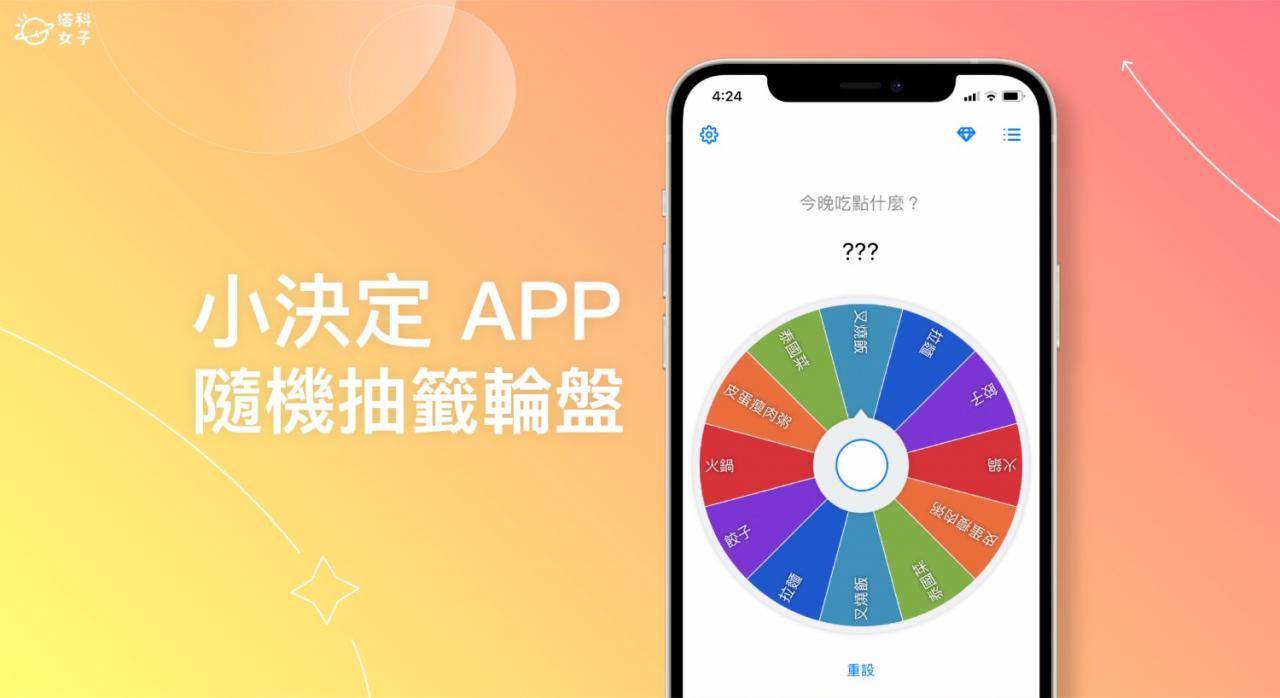 小转盘助决定app 一键解决选择困难症 转盘决定工具 实测体验