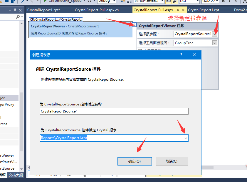 Crystal Reports连接Excel数据源操作界面截图