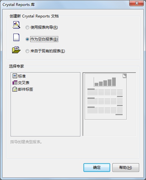 Crystal Reports选择专家筛选数据条件设置界面
