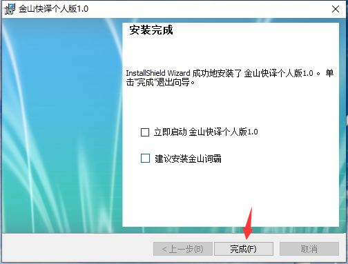 金山快译个人版下载安装及使用教程 电脑端翻译工具界面截图