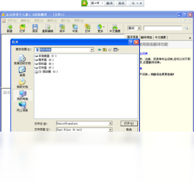 金山快译个人版官方下载页面及安装包选择示意图