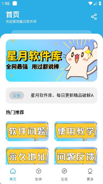 星月到家app最新版本安装失败报错提示与解决办法截图