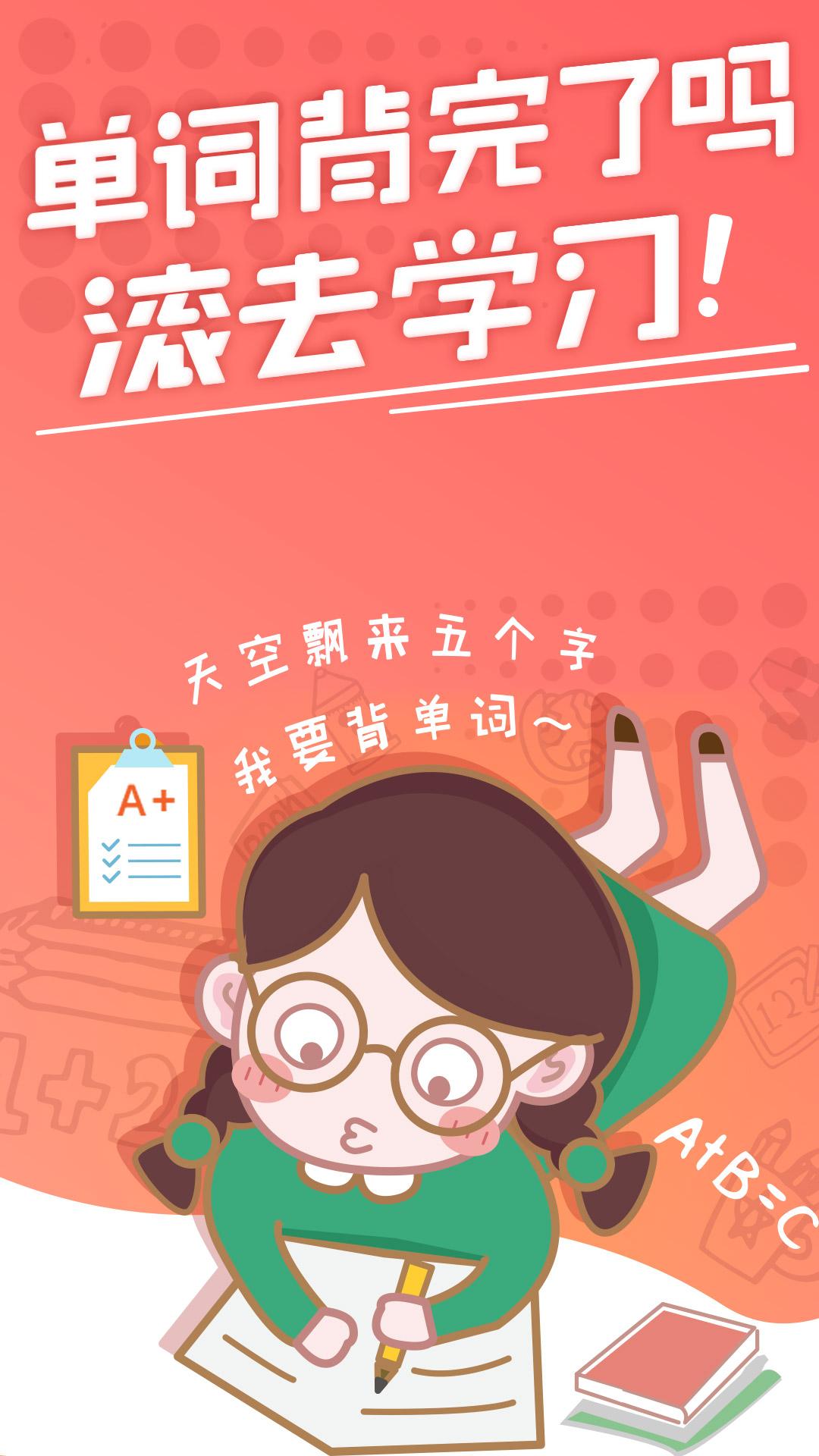 soso背单词碎片时间学习场景