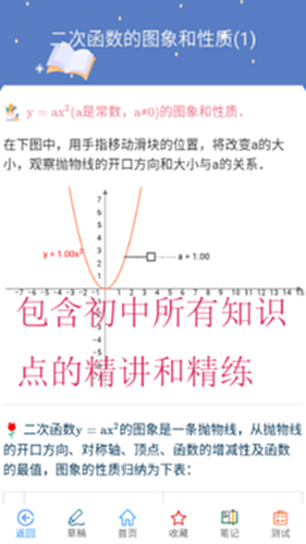 优咖初中数学考前复习方法 初中数学同步提分配图