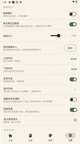 Mochi桌宠app手机免费版0.8.4最新版截图2