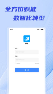 柳讯app下载最新版 安装后打不开 解决方法 手机设置界面